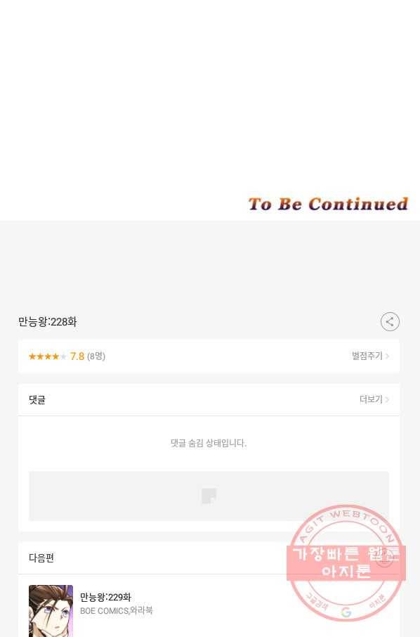 만능왕:228화 36