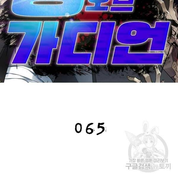 링 오브 가디언 65화 2