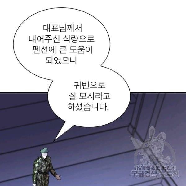 링 오브 가디언 65화 5