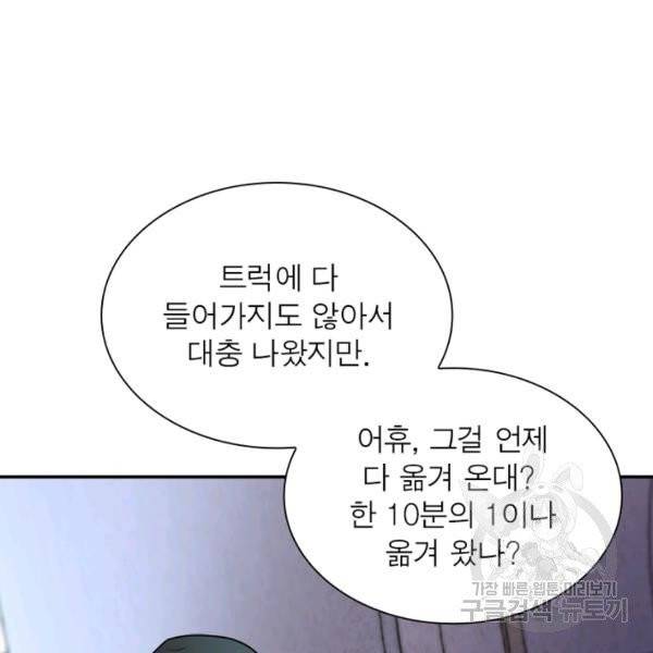링 오브 가디언 65화 16