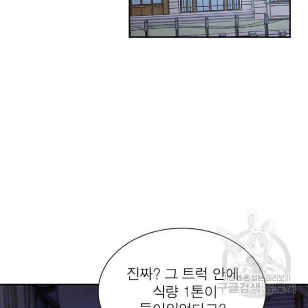 링 오브 가디언 65화 20
