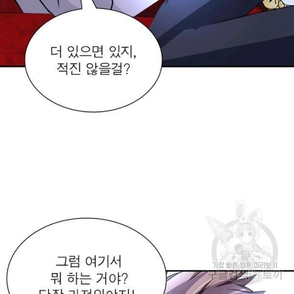 링 오브 가디언 65화 22
