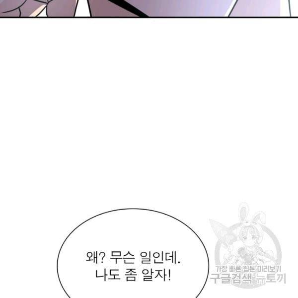 링 오브 가디언 65화 28
