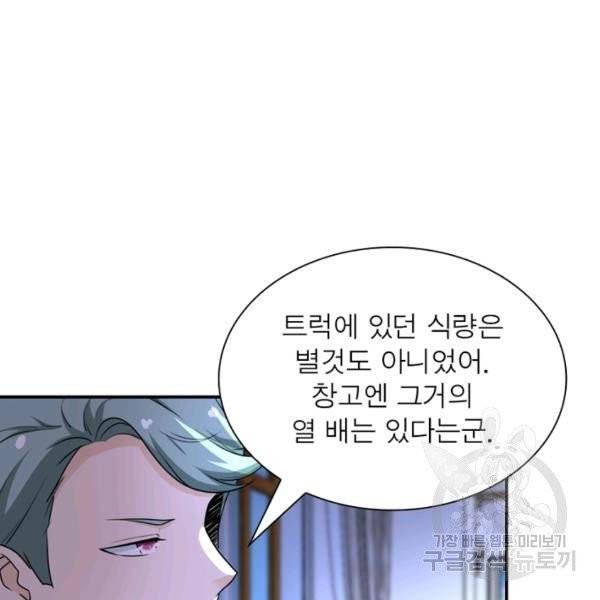 링 오브 가디언 65화 30