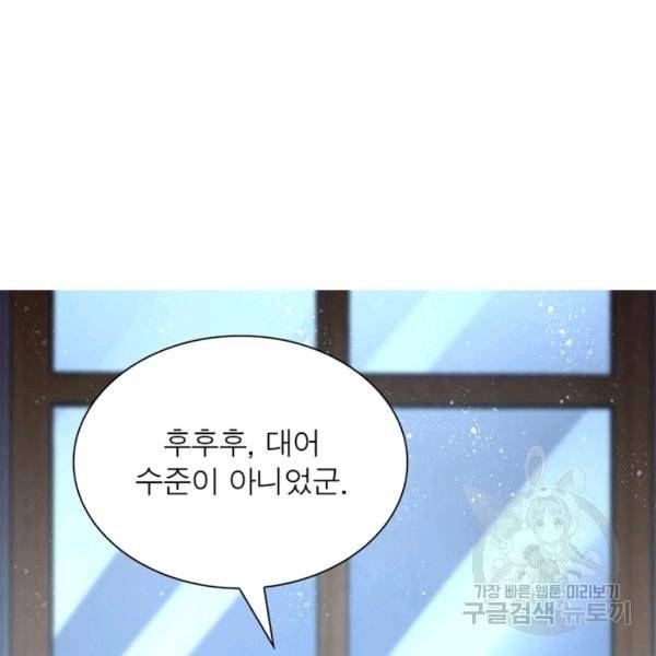 링 오브 가디언 65화 33