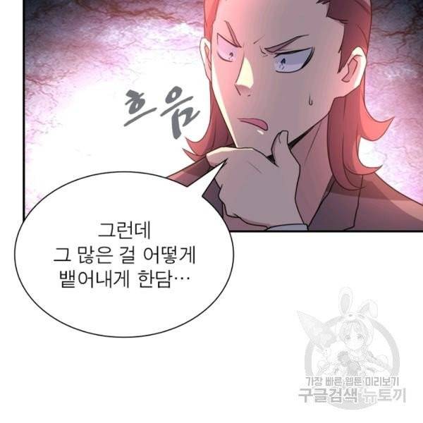 링 오브 가디언 65화 37