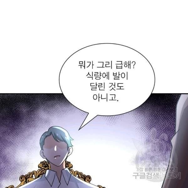 링 오브 가디언 65화 38