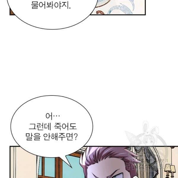 링 오브 가디언 65화 41