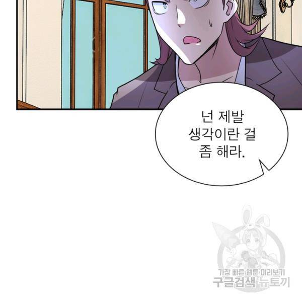 링 오브 가디언 65화 42