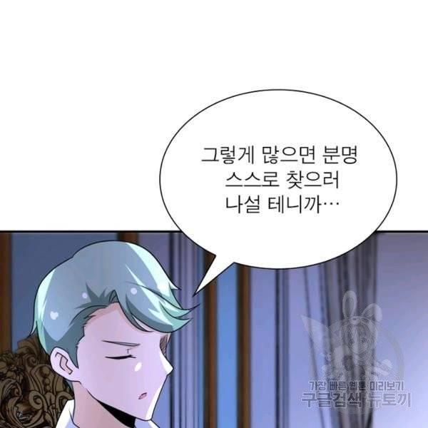 링 오브 가디언 65화 43