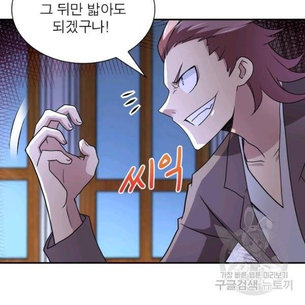 링 오브 가디언 65화 45