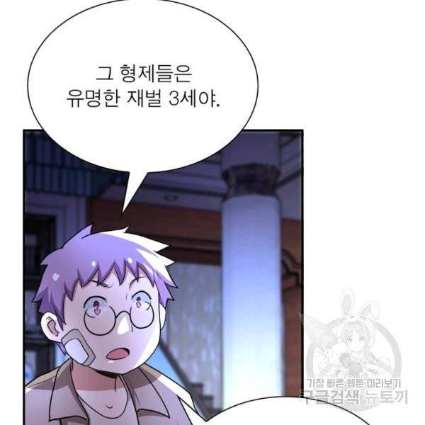 링 오브 가디언 65화 51