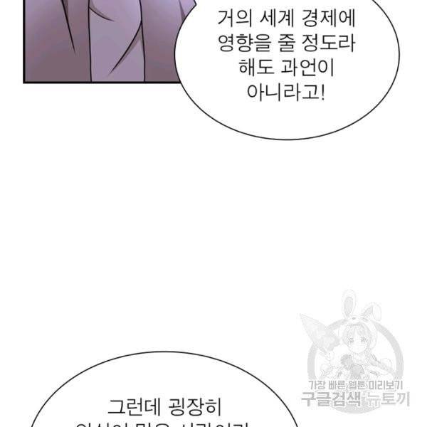 링 오브 가디언 65화 52