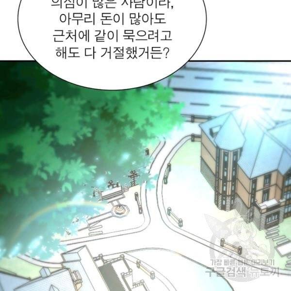 링 오브 가디언 65화 53