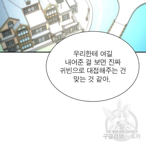 링 오브 가디언 65화 54