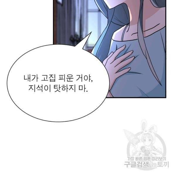 링 오브 가디언 65화 69