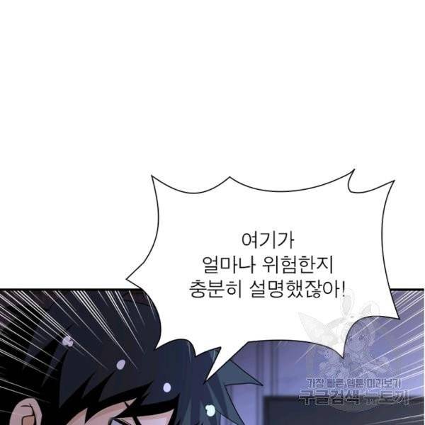 링 오브 가디언 65화 74