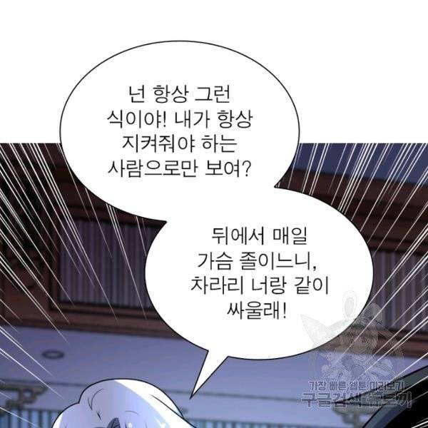 링 오브 가디언 65화 78