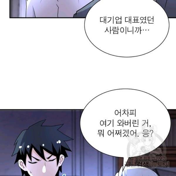 링 오브 가디언 65화 84