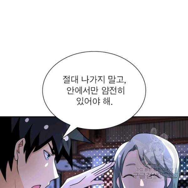 링 오브 가디언 65화 86