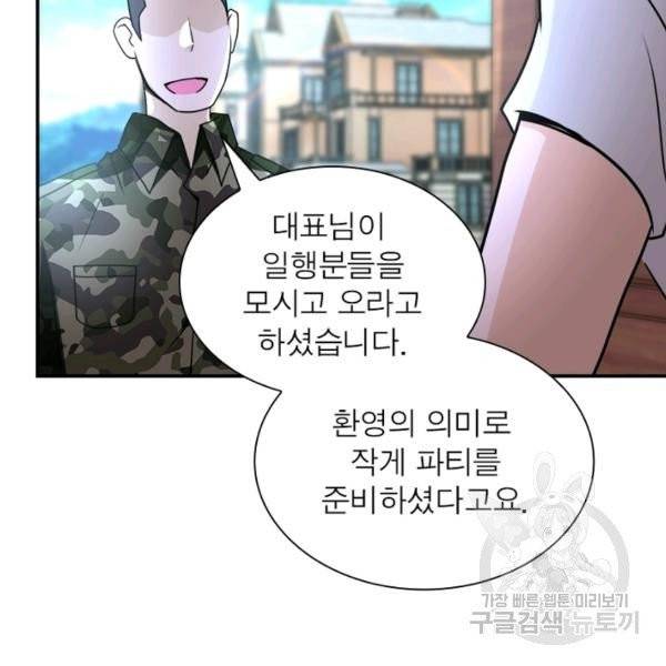 링 오브 가디언 65화 91