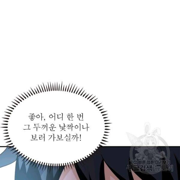 링 오브 가디언 65화 92