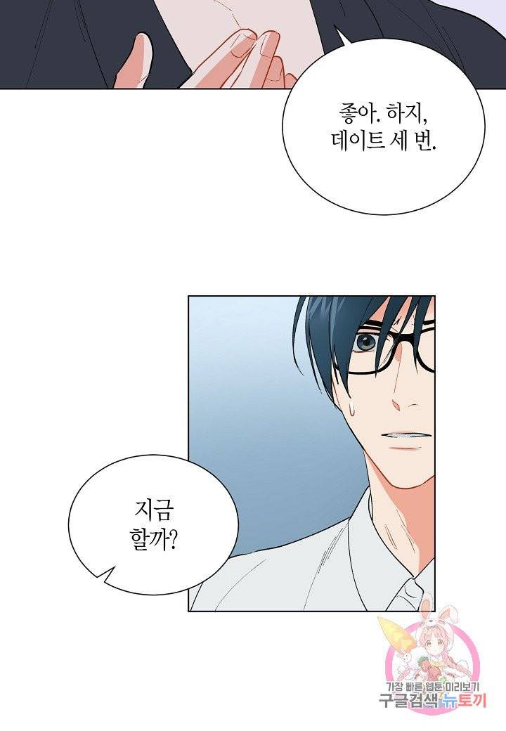 원 스텝 프롬 헬 15화 2