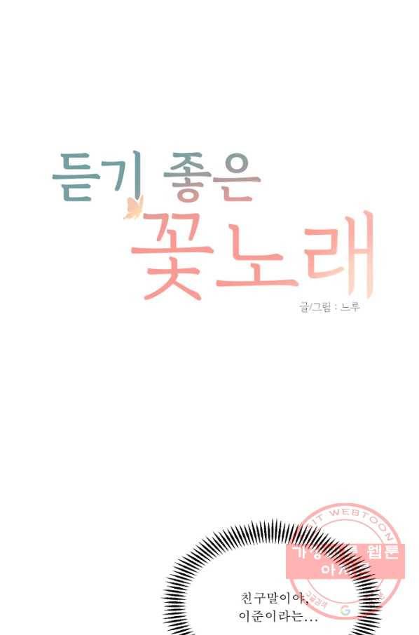 듣기 좋은 꽃노래 28화 1