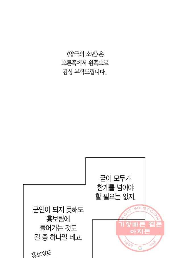 양극의 소년 137화 1