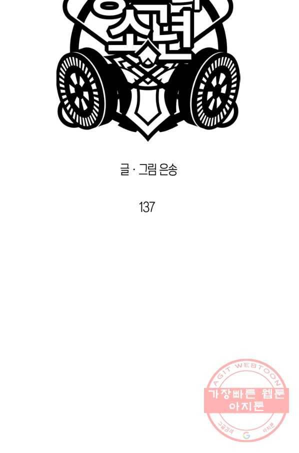 양극의 소년 137화 5