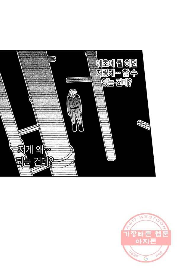 양극의 소년 137화 7