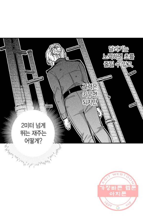 양극의 소년 137화 8