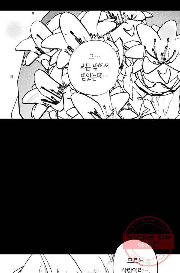 양극의 소년 137화 13