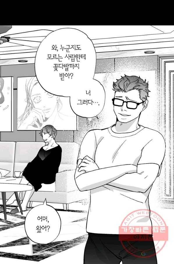 양극의 소년 137화 15