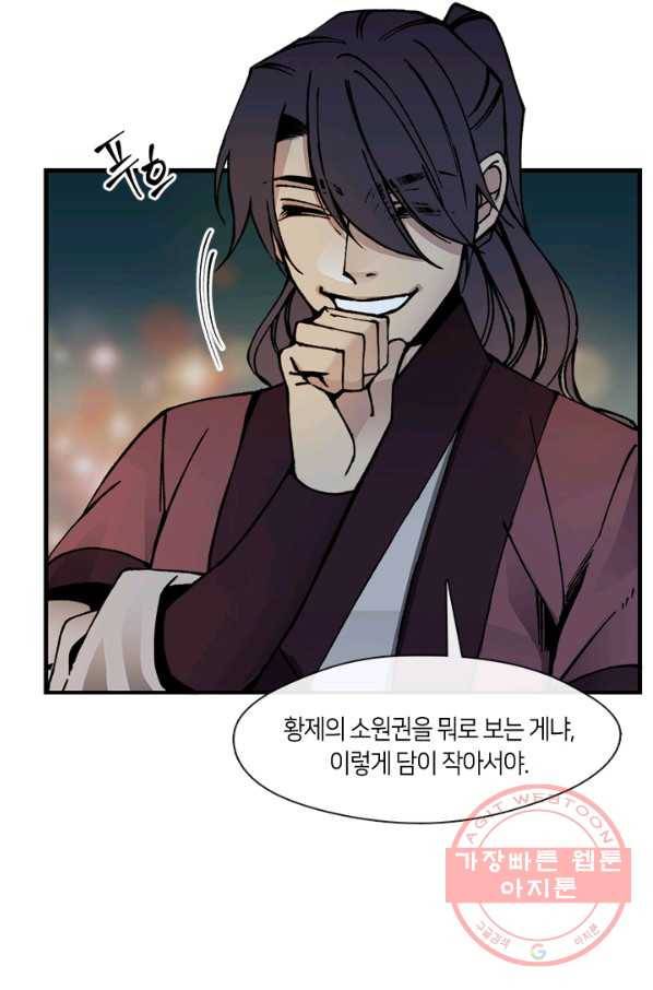 황제의 연인 44화 10