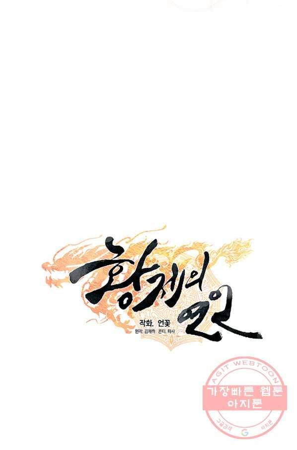 황제의 연인 44화 14