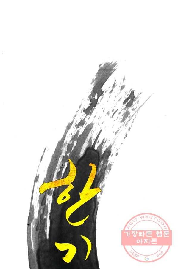 한기담 52화 5