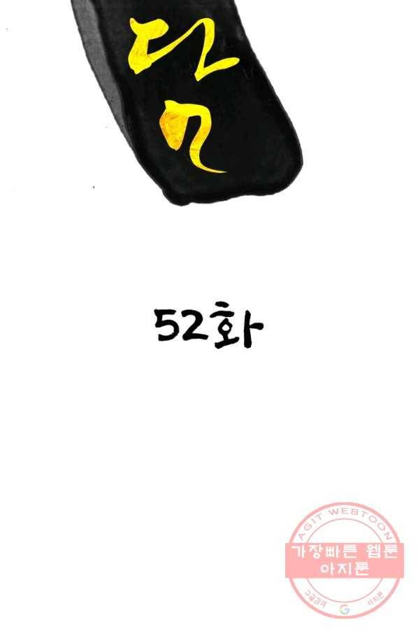 한기담 52화 6