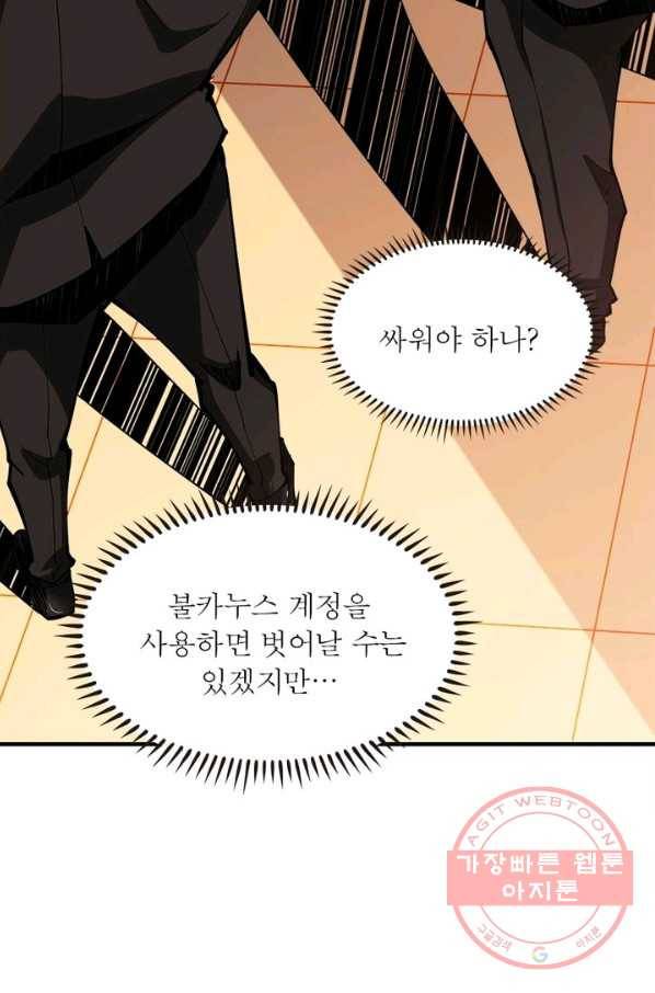 리부트 시스템 5화 4