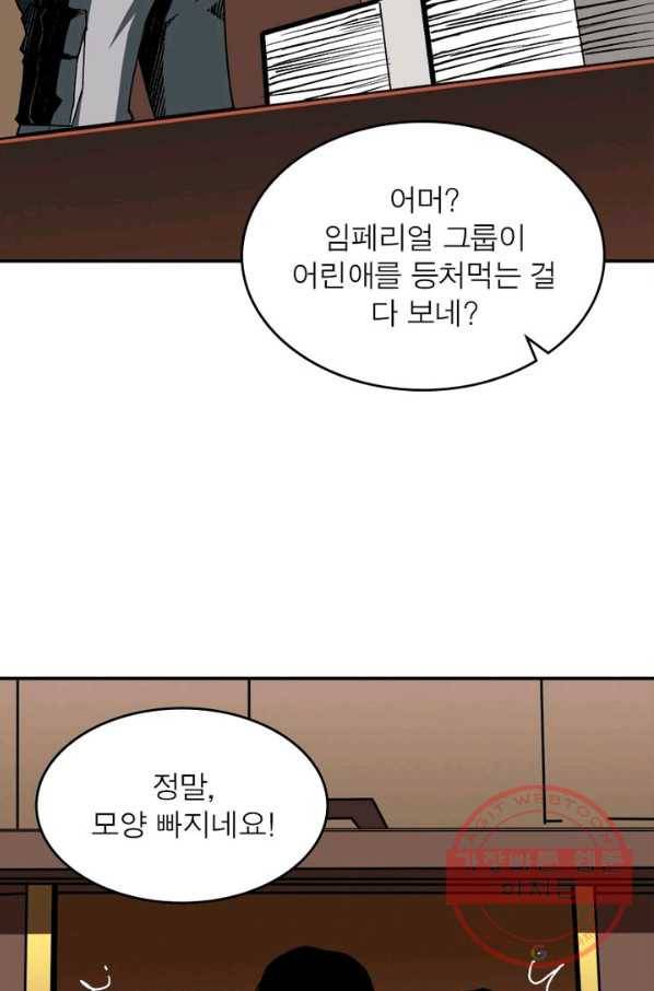 리부트 시스템 5화 9