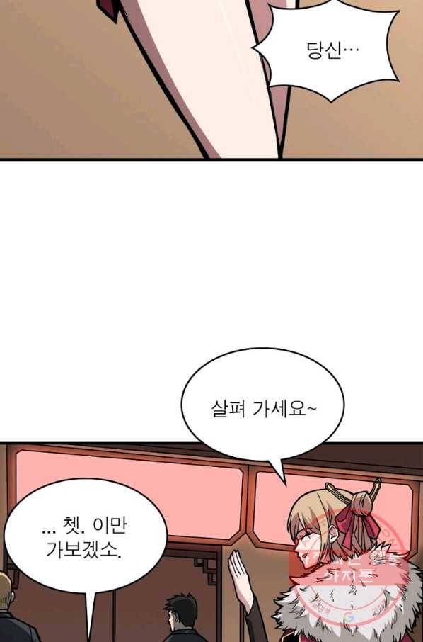 리부트 시스템 5화 24