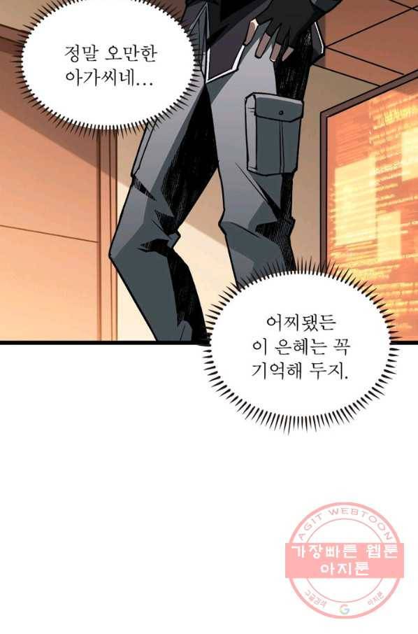 리부트 시스템 5화 33