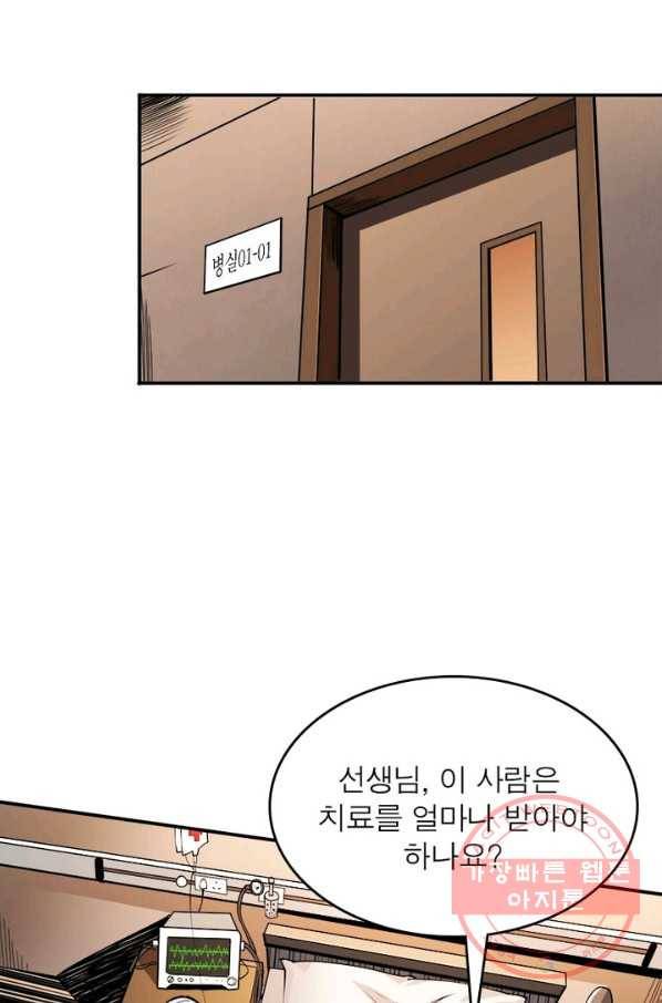 리부트 시스템 5화 35
