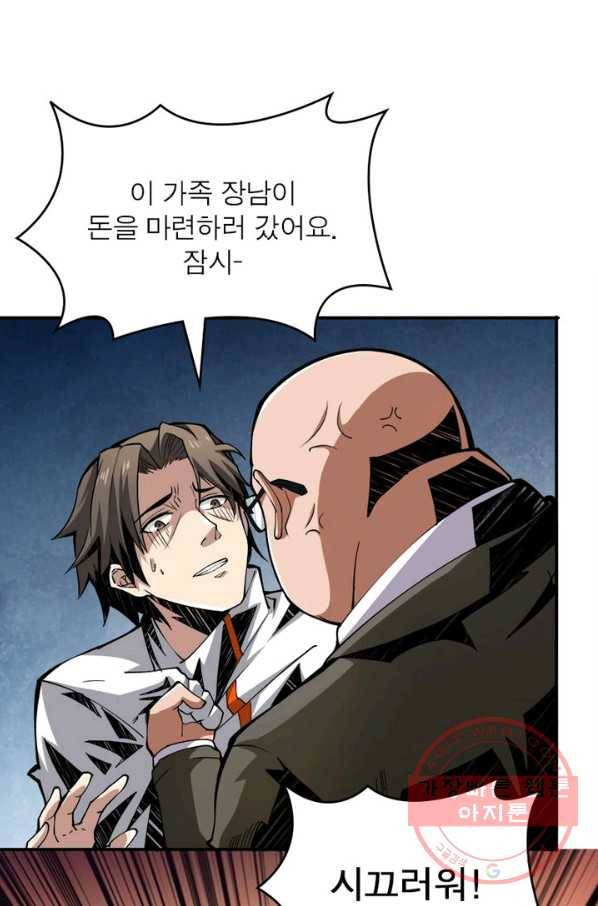 리부트 시스템 5화 41