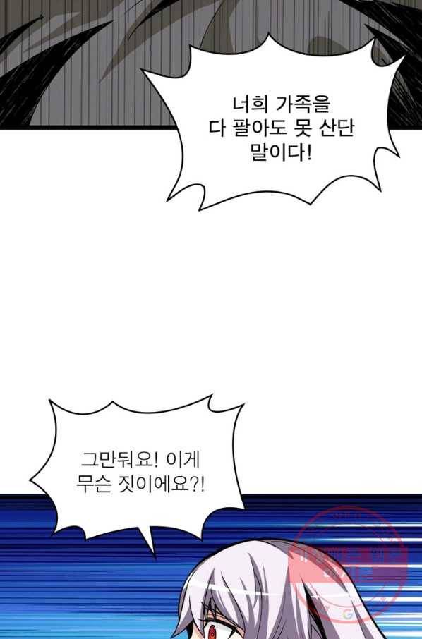 리부트 시스템 5화 45