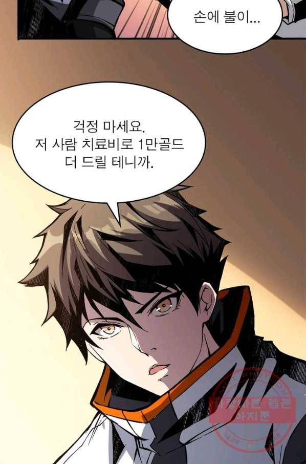 리부트 시스템 5화 61