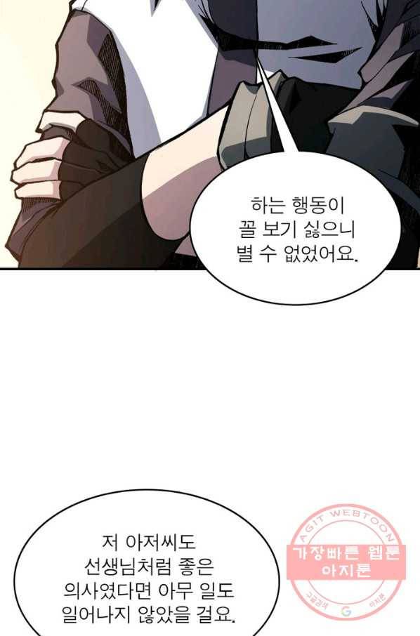 리부트 시스템 5화 62