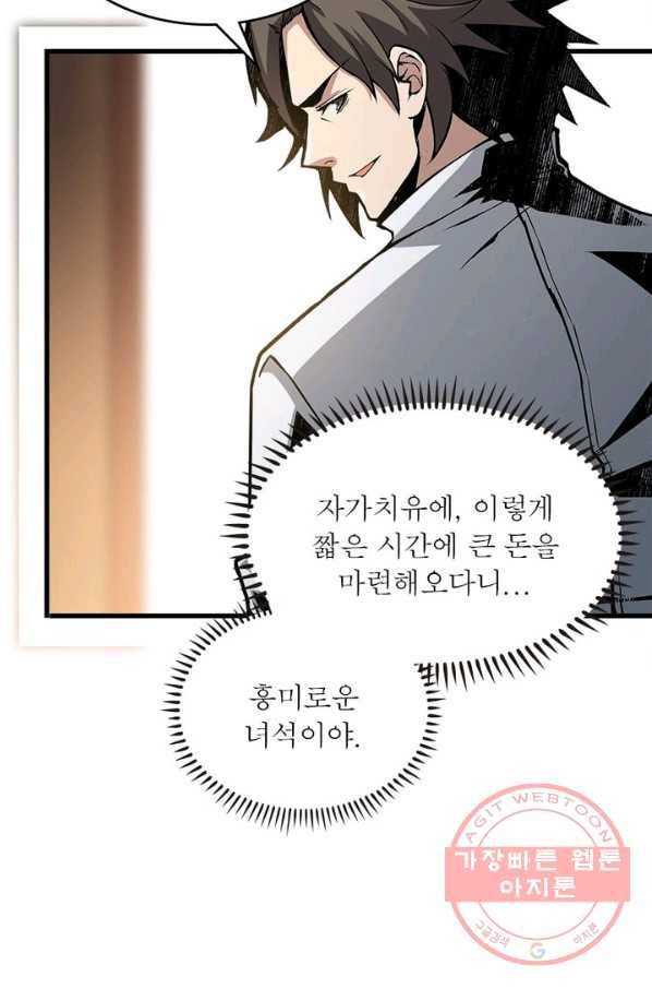 리부트 시스템 5화 68