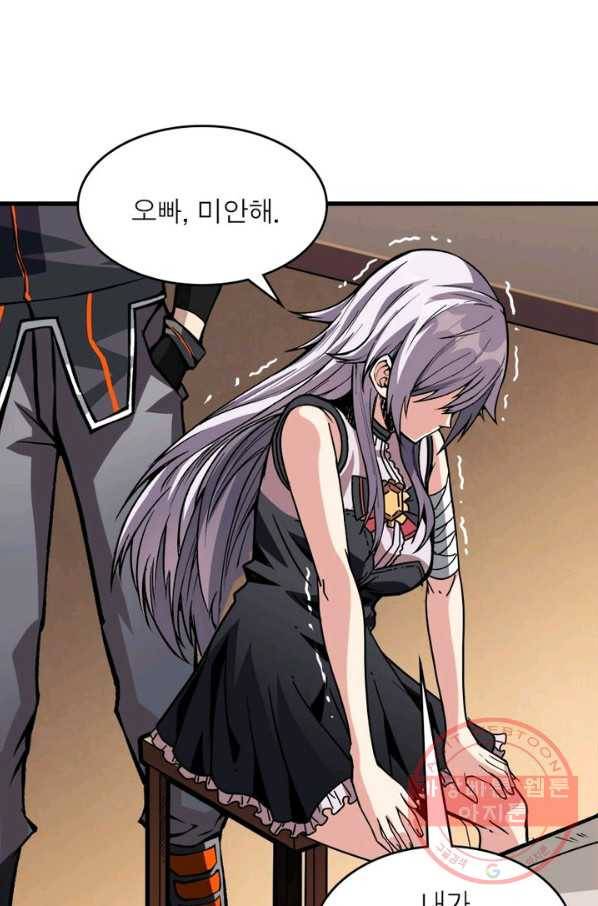 리부트 시스템 5화 69