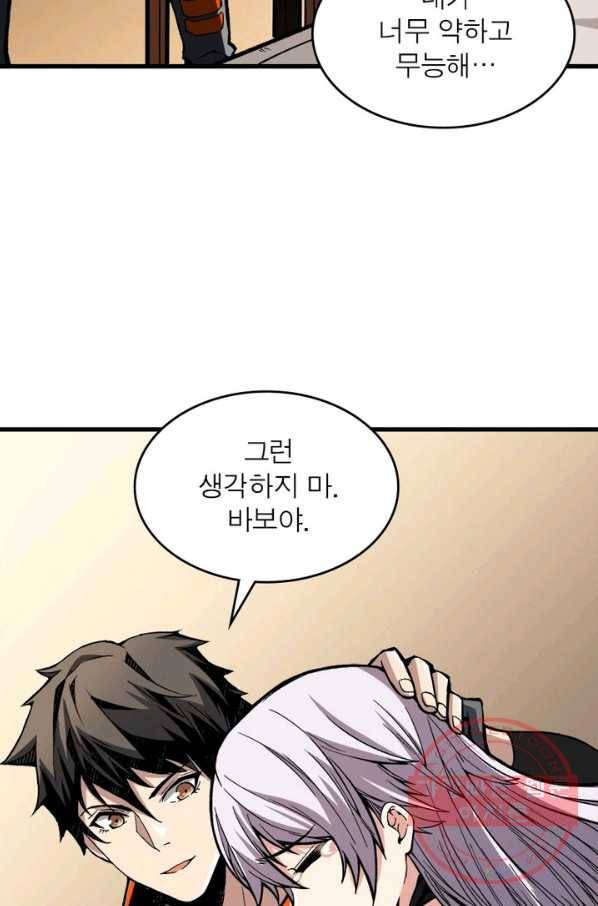 리부트 시스템 5화 70
